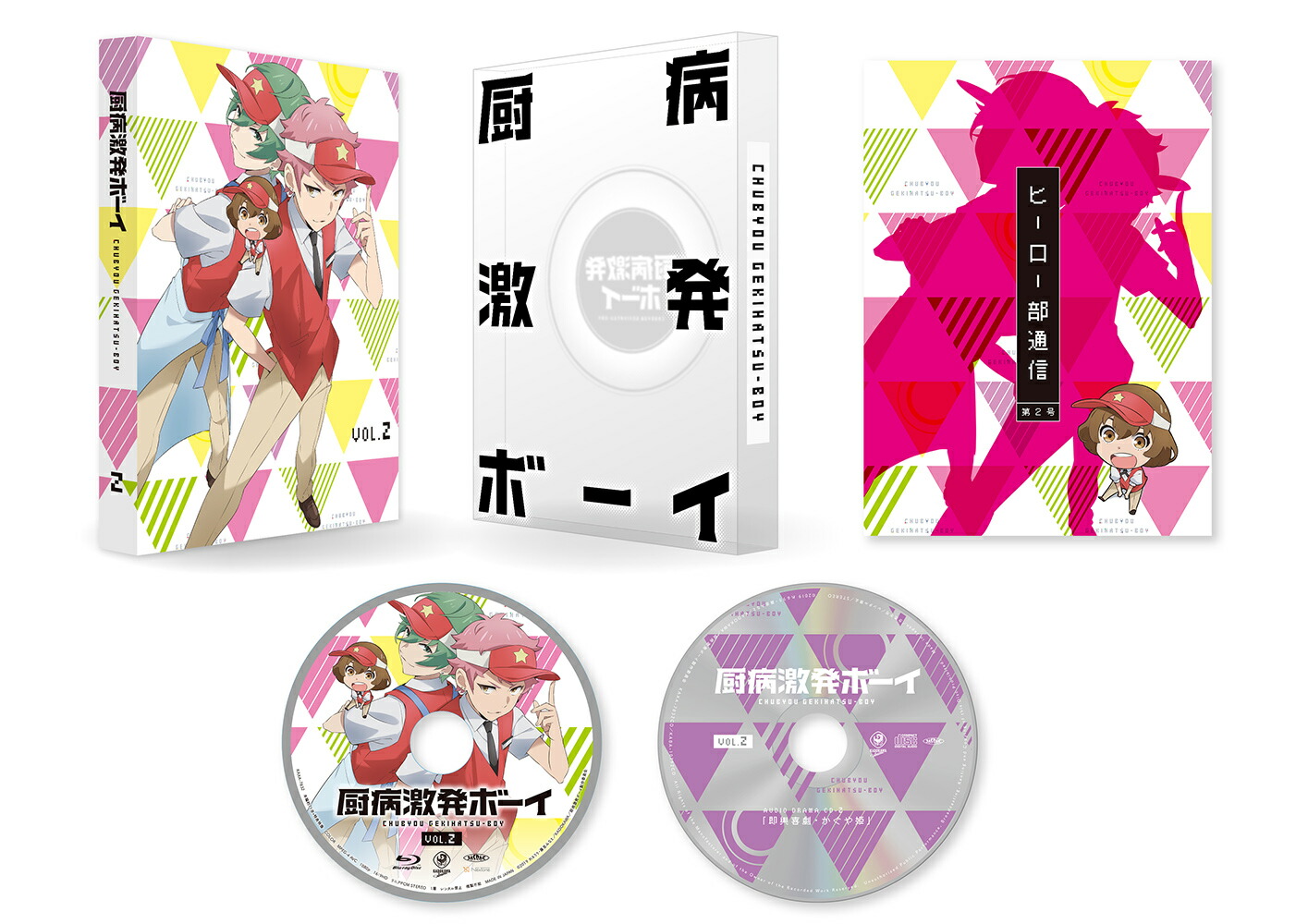 厨病激発ボーイ Vol.2【Blu-ray】画像