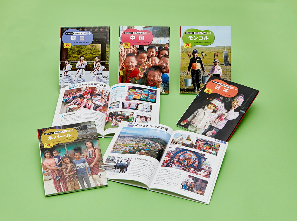 児童書 現地取材! 世界のくらしシリーズ4冊セット / ポプラ社