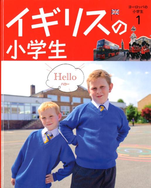 ヨ-ロッパの小学生（全６巻）/学研教育出版/多田孝志（大型本） ヨ-ロッパの小学生（全6巻）/学研教育出版/多田孝志（大型本
