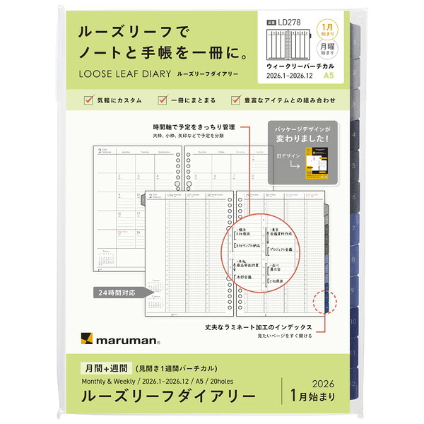 楽天市場】マルマン A5 ルーズリーフダイアリー 週間 LD278-26 24時間