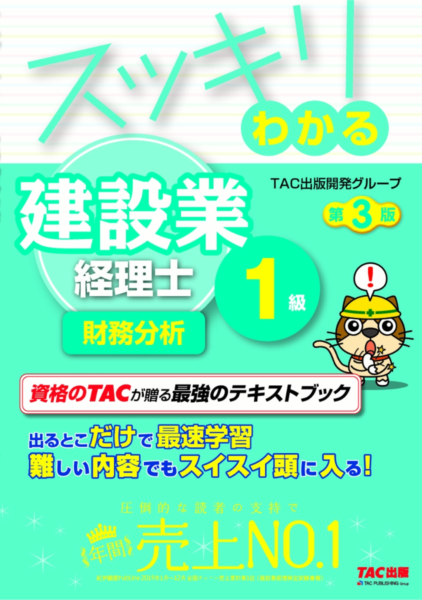 買取 スッキリわかる建設業経理士2級 〔2020〕第3版／滝澤ななみ