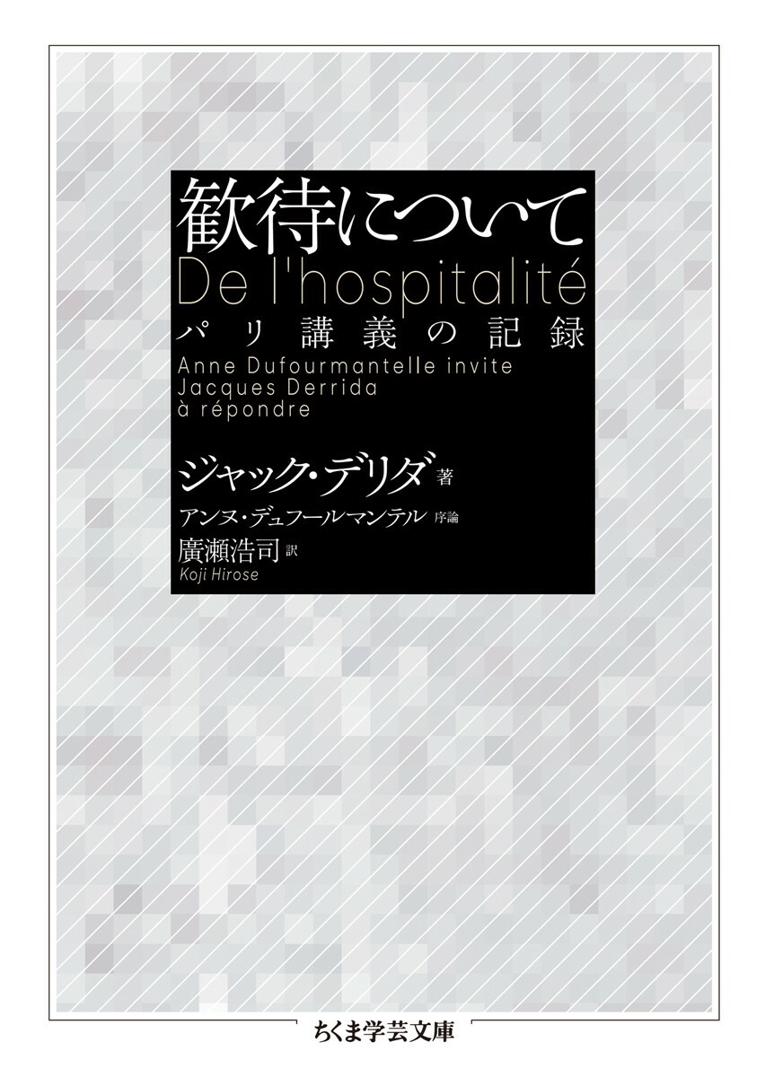 歓待について画像