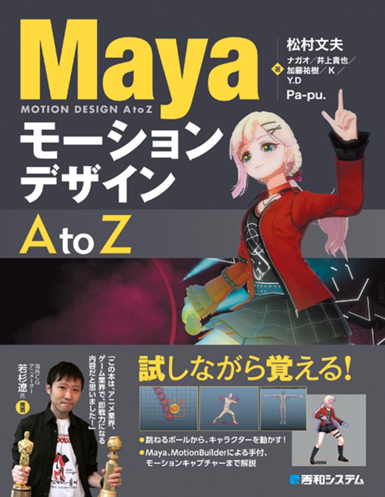 楽天ブックス Mayaモーションデザイン Atoz 松村文夫 本