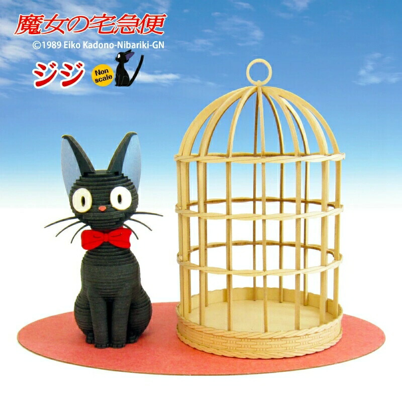 みにちゅあーとキット スタジオジブリ作品シリーズ 『魔女の宅急便』 ジジ ノンスケール 【MK07-25】 (ペーパークラフト)画像