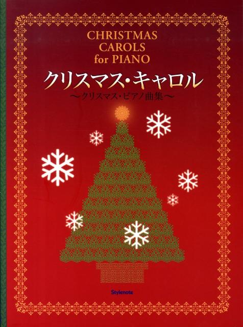 楽天ブックス クリスマス キャロル クリスマス ピアノ曲集 本