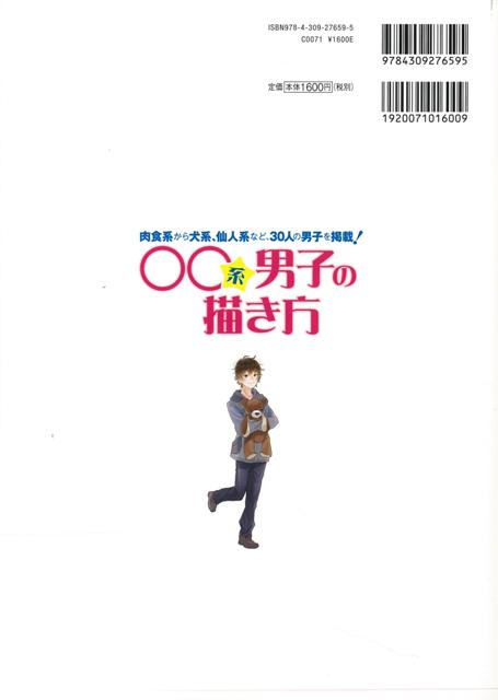 楽天ブックス バーゲン本 系男子の描き方 河出書房新社編集部 編 本