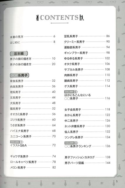 楽天ブックス バーゲン本 系男子の描き方 河出書房新社編集部 編 本