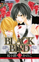 BLACK BIRD(1) 表紙