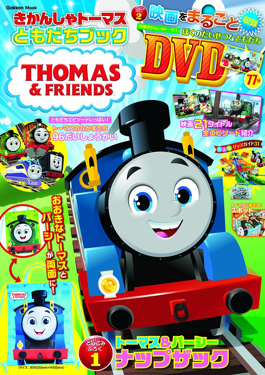 きかんしゃトーマス　ともだちブック画像