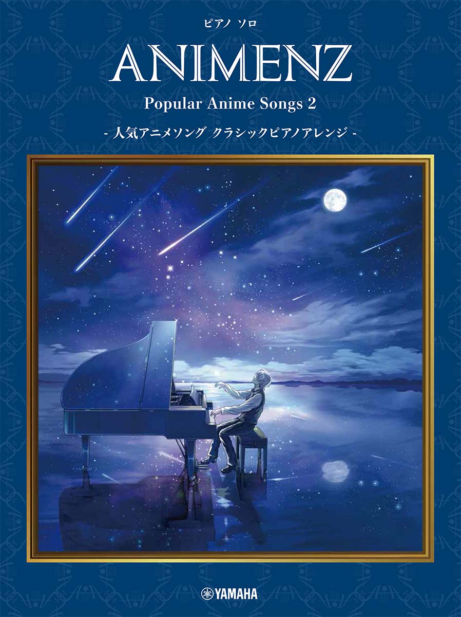 ピアノソロ Animenz　Popular Anime Songs 2　-人気アニメソング クラシックピアノアレンジー画像