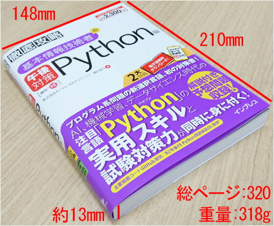 楽天ブックス 徹底攻略基本情報技術者の午後対策python編 瀬戸美月 本