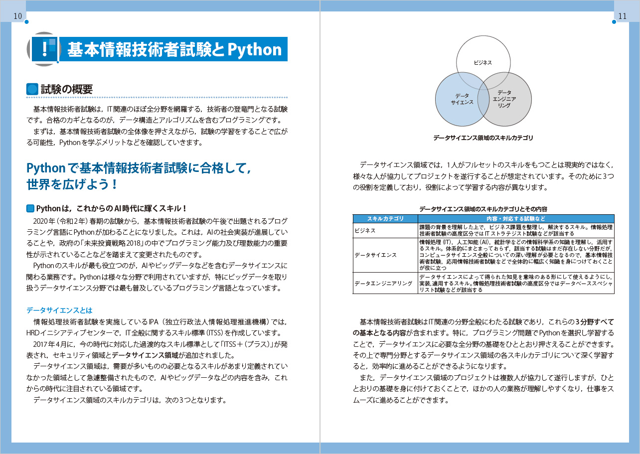 楽天ブックス 徹底攻略基本情報技術者の午後対策python編 瀬戸美月 本