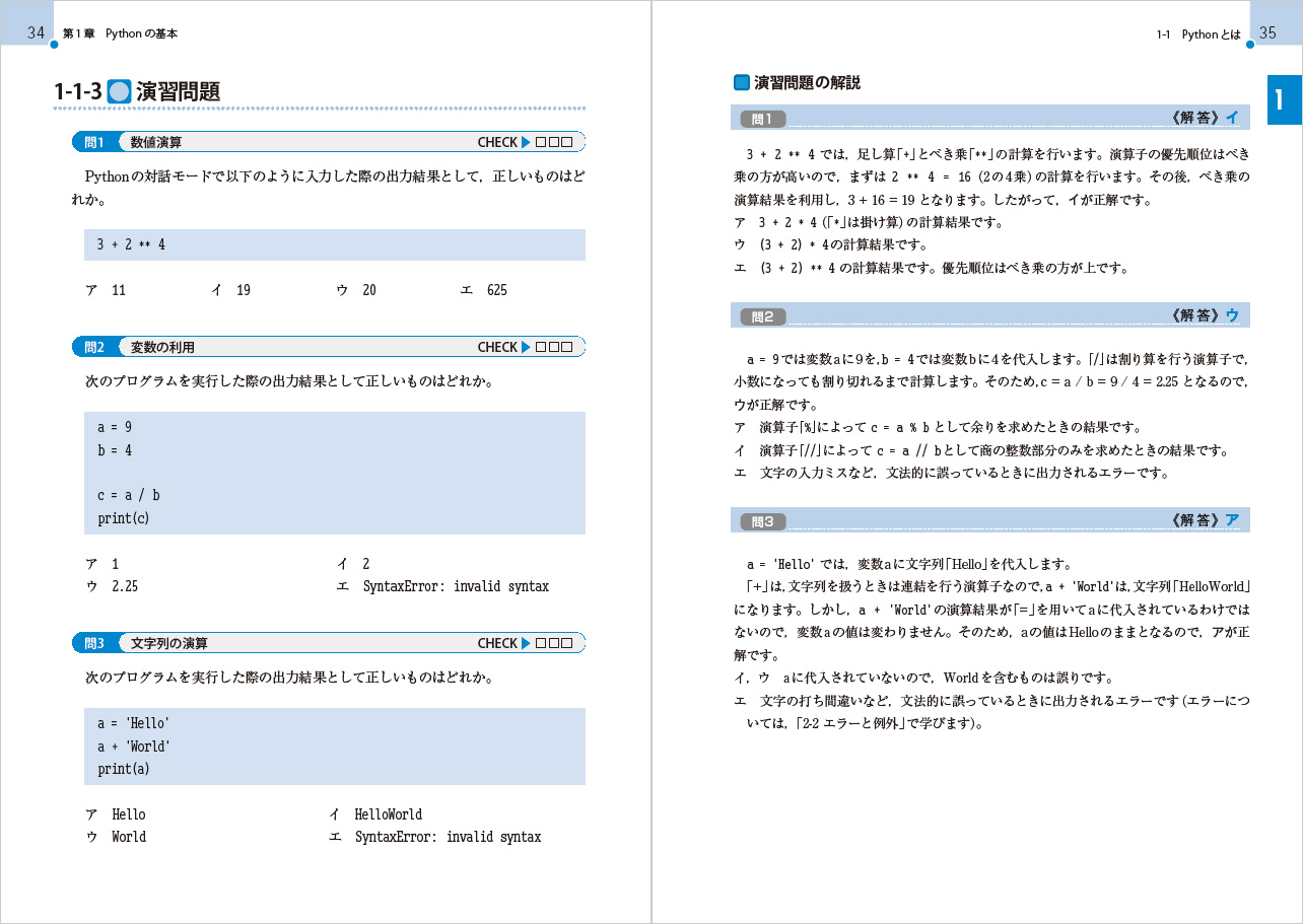 楽天ブックス 徹底攻略基本情報技術者の午後対策python編 瀬戸美月 本