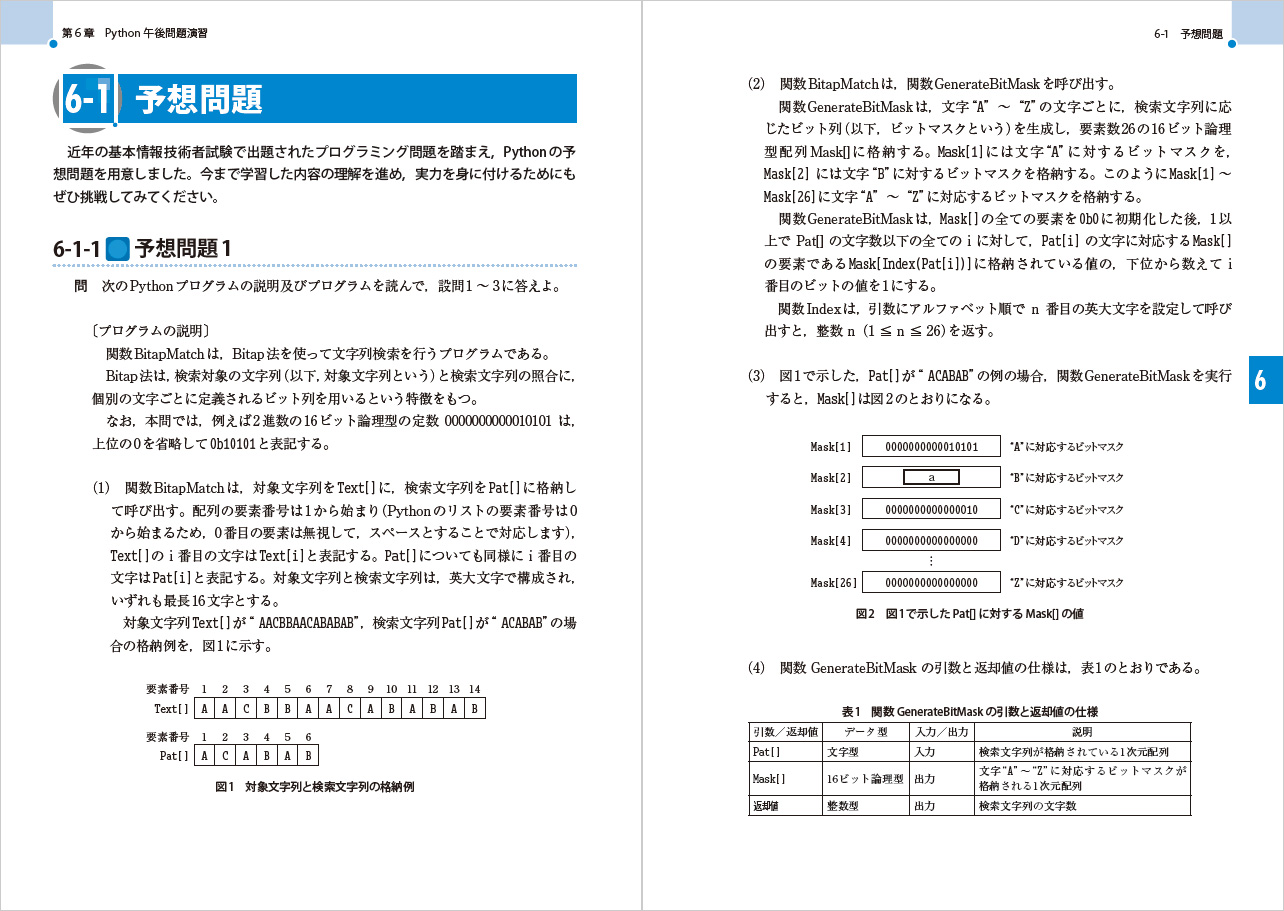 楽天ブックス 徹底攻略基本情報技術者の午後対策python編 瀬戸美月 本