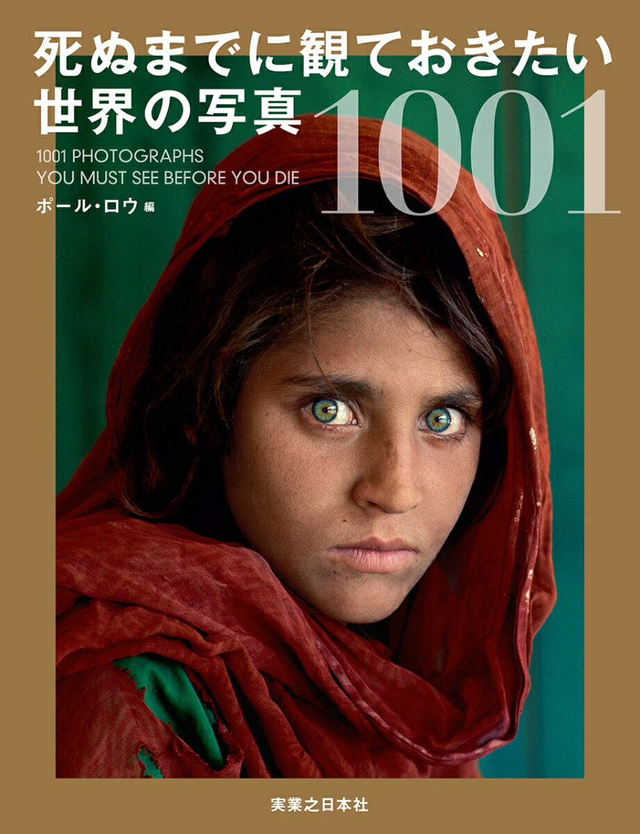 【24時間以内発送】 死ぬまでに観ておきたい　世界の絵画1001 死ぬまでに観ておきたい世界の絵画1001