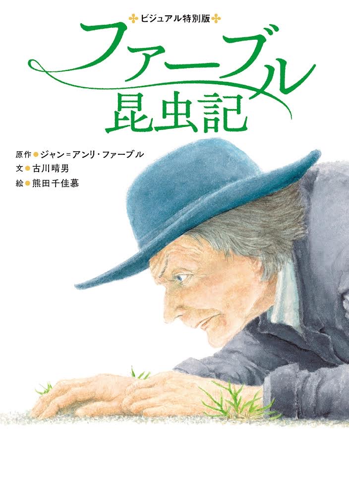 ファーブル昆虫記画像