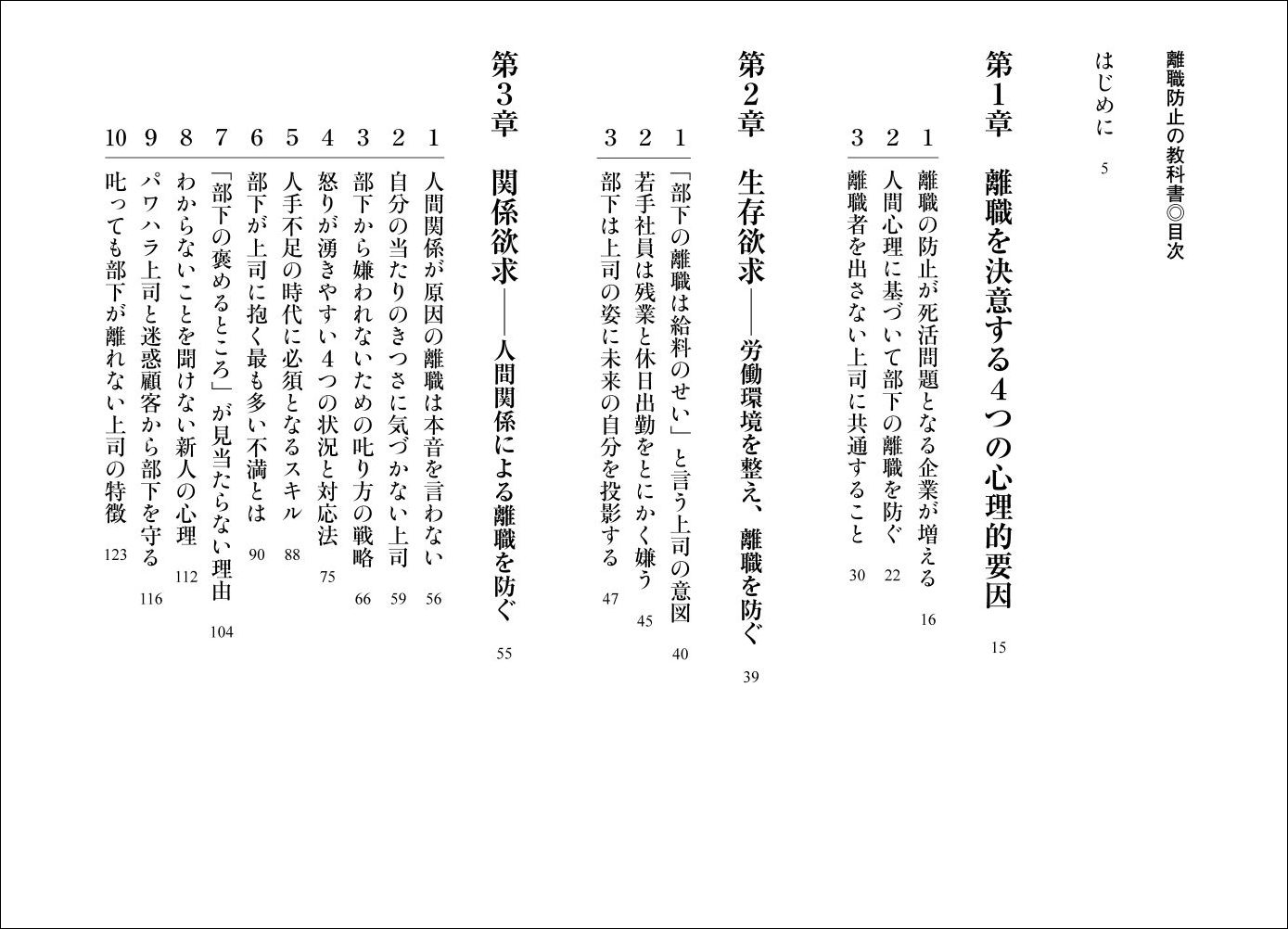 離職防止の教科書いま部下が辞めたらヤバいかも…と一度でも思ったら読む人手不足対策の決定版[藤田耕司]