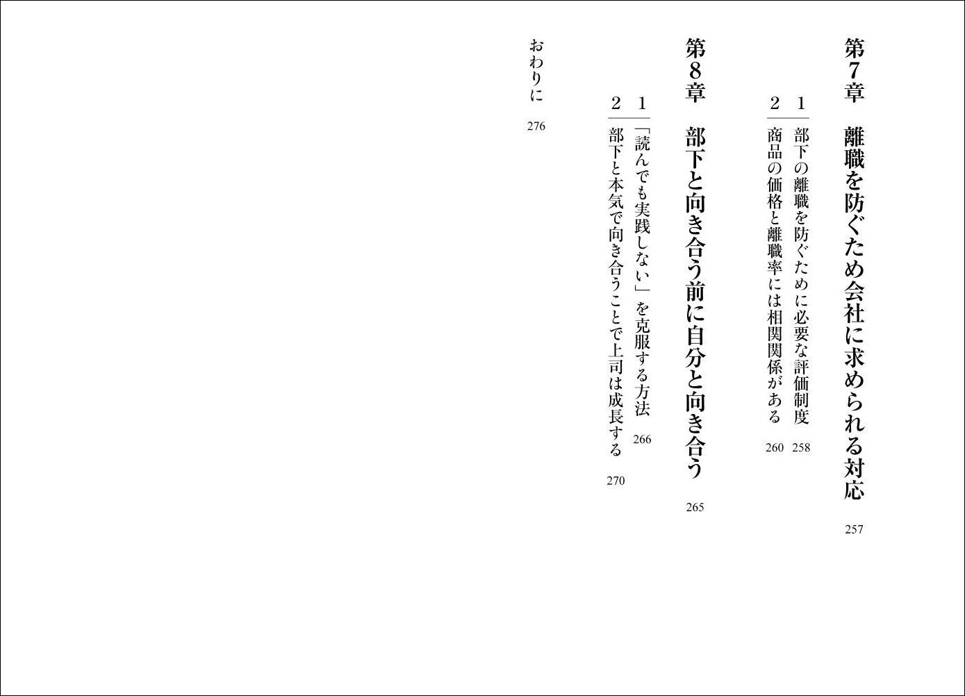 離職防止の教科書いま部下が辞めたらヤバいかも…と一度でも思ったら読む人手不足対策の決定版[藤田耕司]