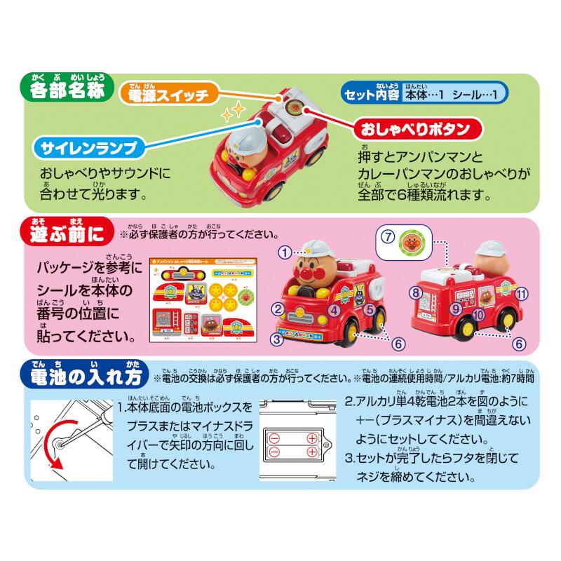 楽天ブックス アンパンマン おしゃべり消防車 玩具 ゲーム