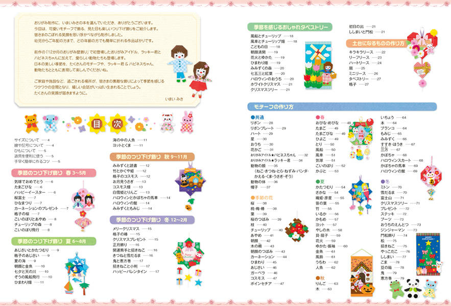 季節のおりがみつり下げ飾りスウィング・リースとおしゃれタペストリー[いまいみさ]