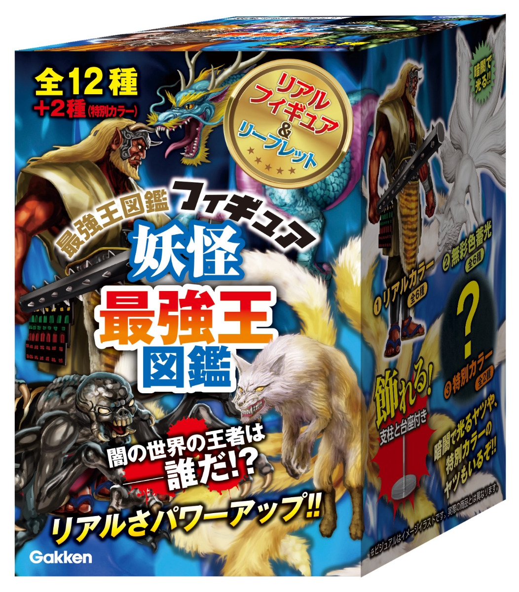 最強王図鑑　14冊セット 2025年7月3日発売！UMA最強王図鑑フィギュア全14種の魅力