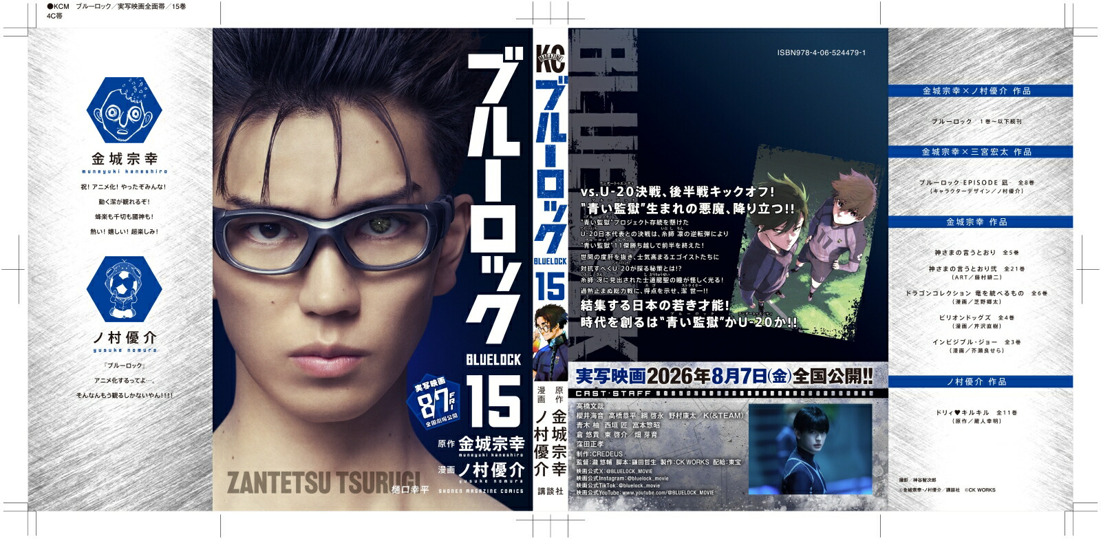 楽天ブックス: 【実写キャストフル帯】 ブルーロック（15） 剣城斬鉄 