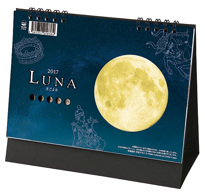 楽天ブックス 卓上 L ルナ 月ごよみ 17年 カレンダー 本
