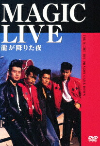楽天市場】DVD◇MAGIC LIVE龍が降りた夜◇TKBA-1247 : CREAM SODA SHOP