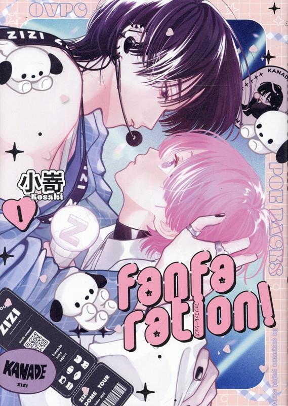 fanfaration！（1） （POE BACKS THE OMEGAVERSE PROJE）