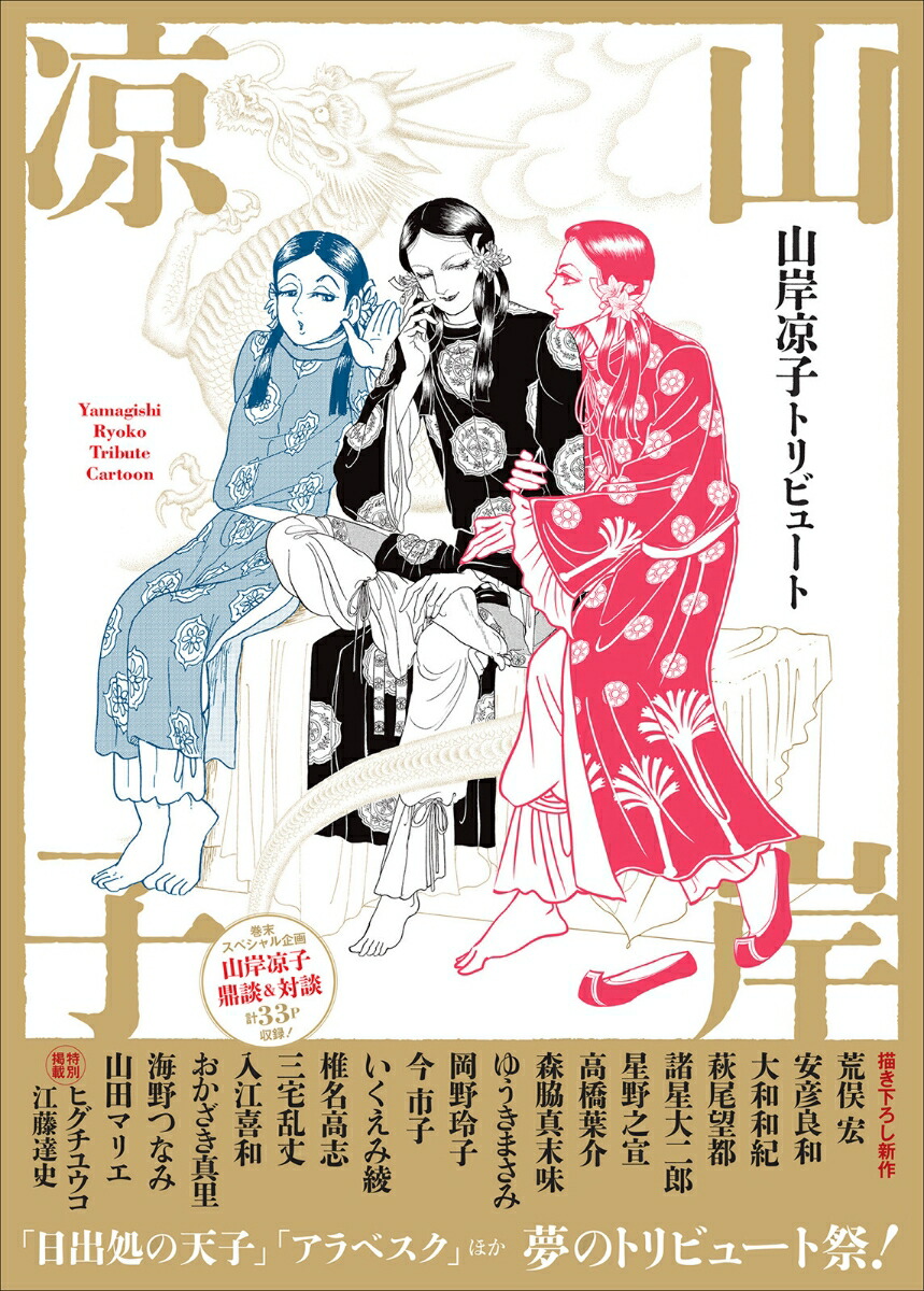 山岸凉子　78冊 自選作品集 鬼子母神』山岸凉子 | 文春文庫 全巻セット