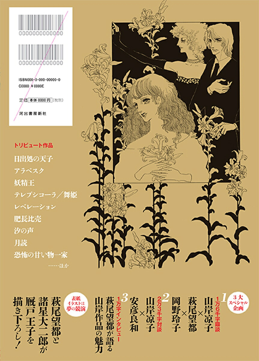 山岸凉子トリビュート[山岸凉子]