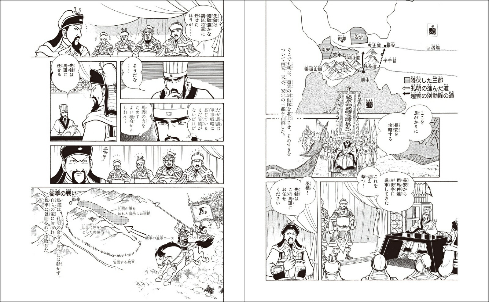 マンガ 三国志X 諸葛孔明 [ 石ノ森章太郎（石森プロ作品） ]