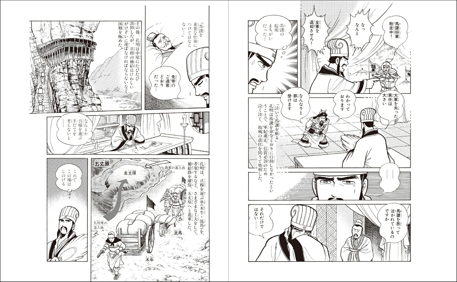 マンガ 三国志X 諸葛孔明 [ 石ノ森章太郎（石森プロ作品） ]
