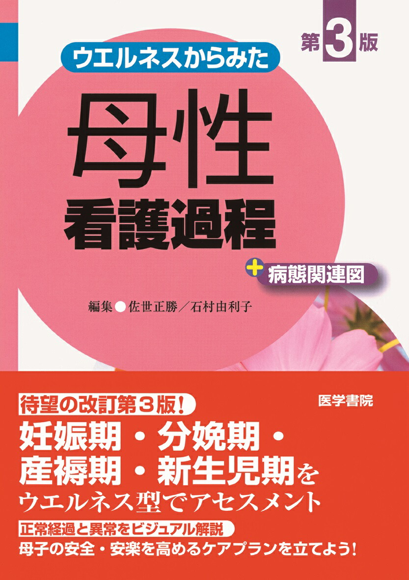 疾患別看護過程、母性看護過程、小児看護過程、老年看護過程 書込みなし-