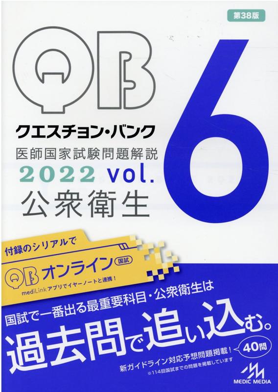 楽天ブックス: クエスチョン・バンク 医師国家試験問題解説 2022（vol 