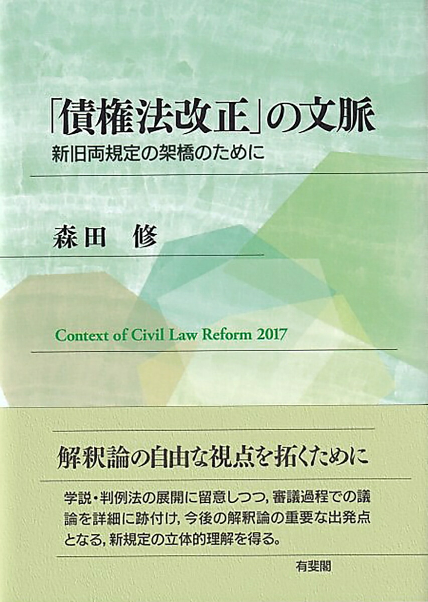 送料無料 債権法改正 の文脈 売り切れ必至 Www Nationalmuseum Gov Ph