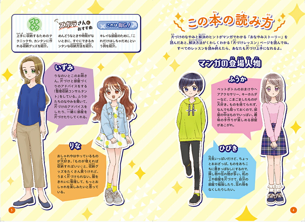 ミラクルガール相談室ステキ女子の片づけレッスン[瀧本真奈美]