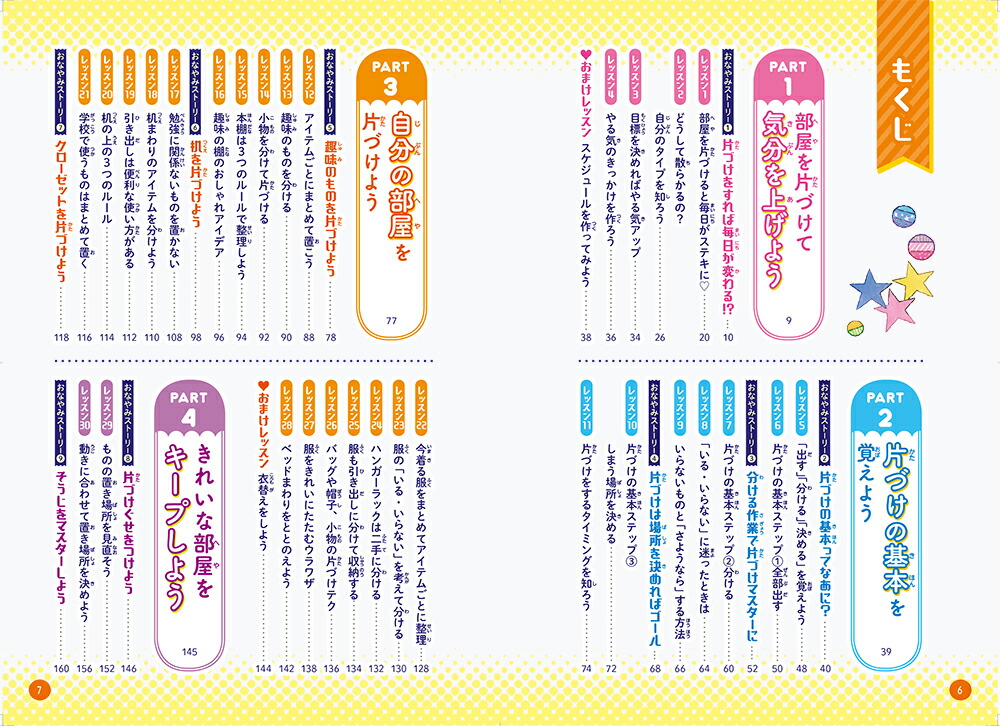ミラクルガール相談室ステキ女子の片づけレッスン[瀧本真奈美]