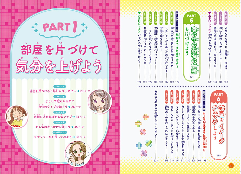 ミラクルガール相談室ステキ女子の片づけレッスン[瀧本真奈美]