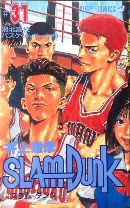 楽天ブックス: SLAM DUNK（＃31） - 井上 雄彦 - 9784088718392 : 本