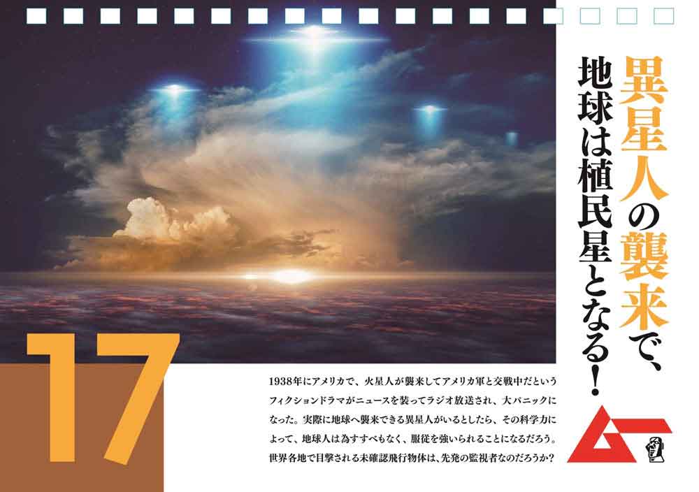 ［日めくりカレンダー］ムー公認毎日滅亡カレンダー2025年ver.[フロンティアワークス]