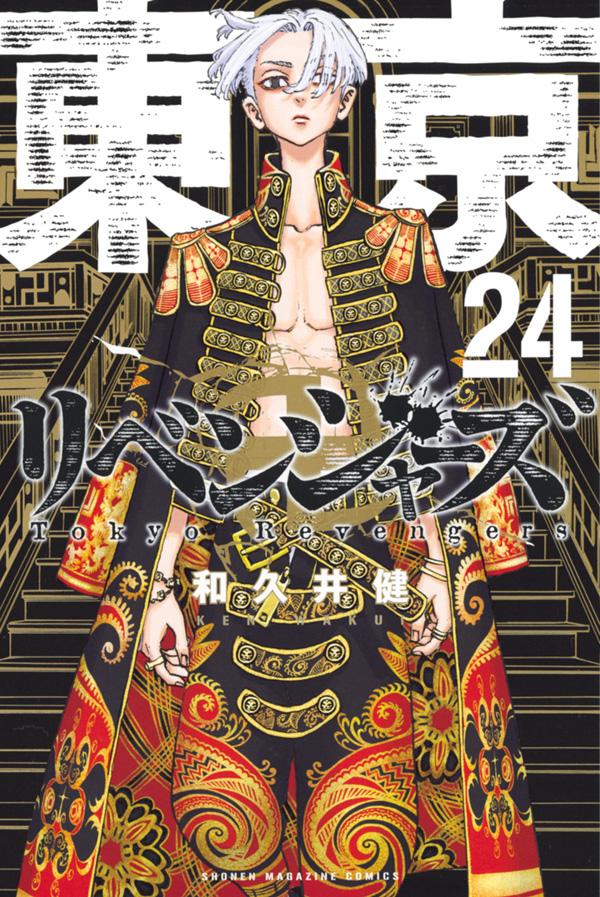 東京卍リベンジャーズ漫画セット9巻〜24巻アニメの続き巻 - 少年漫画