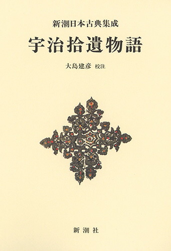 Amazon.co.jp: 宇治拾遺物語 (角川ソフィア文庫) eBook : 中島