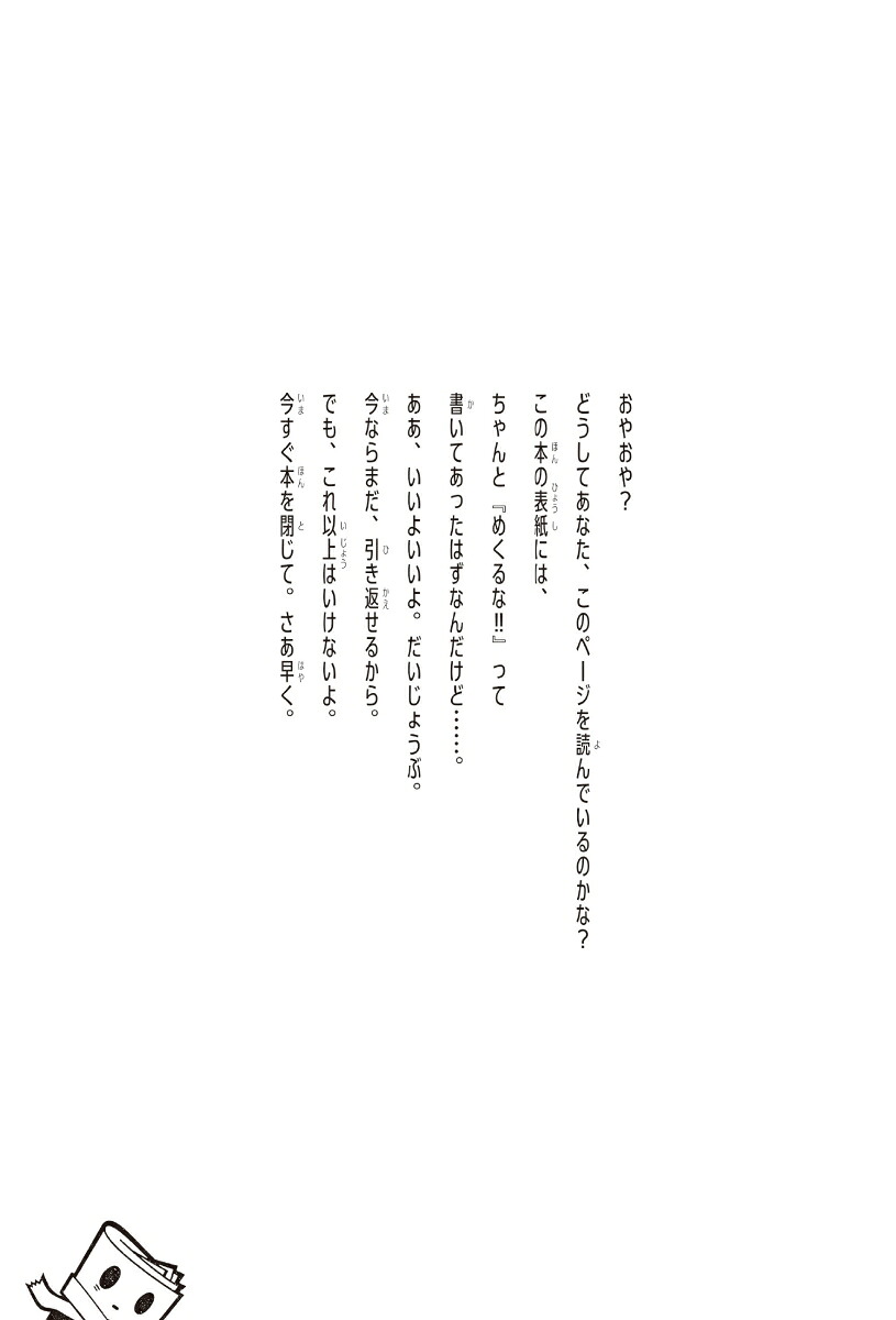 楽天ブックス: めくるな!! - 地図十行路 - 9784591178393 : 本