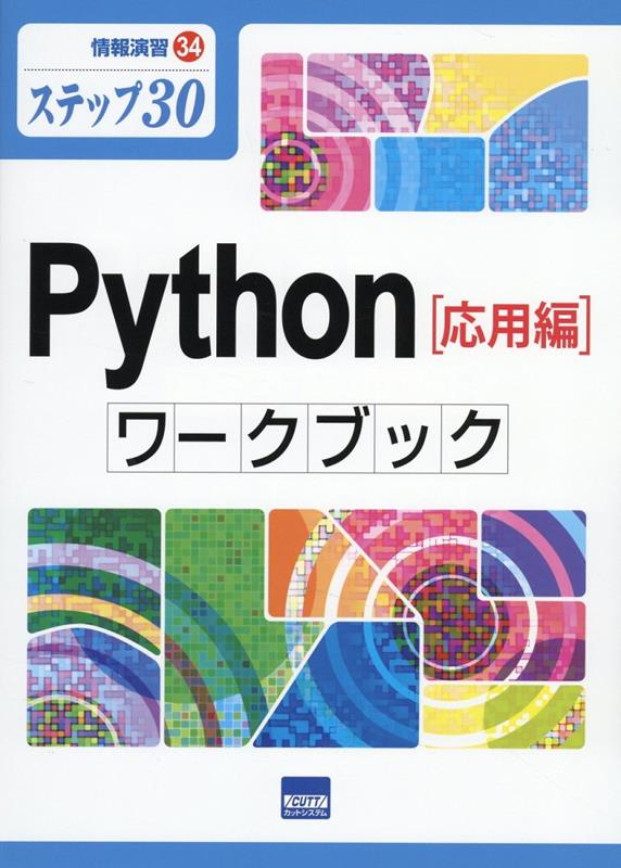 C言語 基礎編 ワークブック カットシステム - コンピュータ・IT