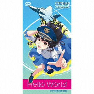 HelloWorld[真尾まお]
