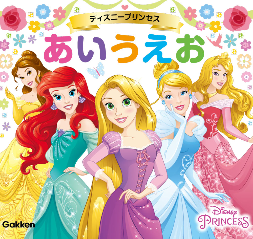 楽天ブックス: ディズニープリンセス あいうえお - 学研プラス