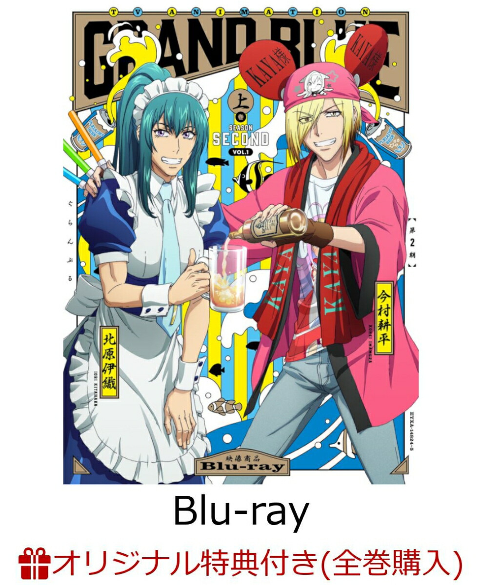 ブックス: 【ブックス限定全巻購入特典+先着特典】ぐらんぶるSeason 2 Vol.1【Blu-ray】(アクリルコースターセット+スマホステッカー) - (V.A.) - 2100014538396 : DVD