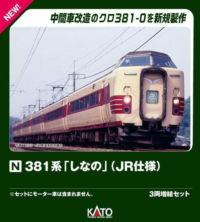 楽天市場】【送料無料】KATO Nゲージ 381系 パノラマしなの 登場