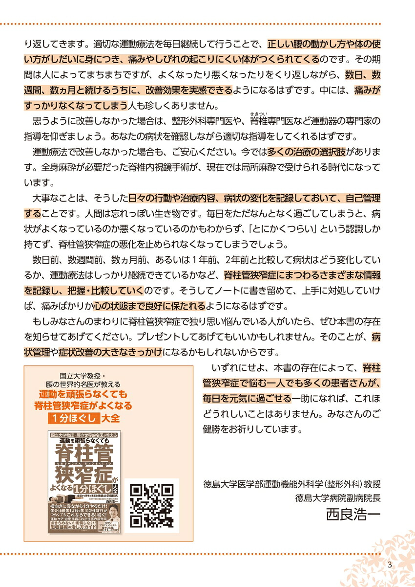 脊柱管狭窄症自力克服ノート[西良浩一]
